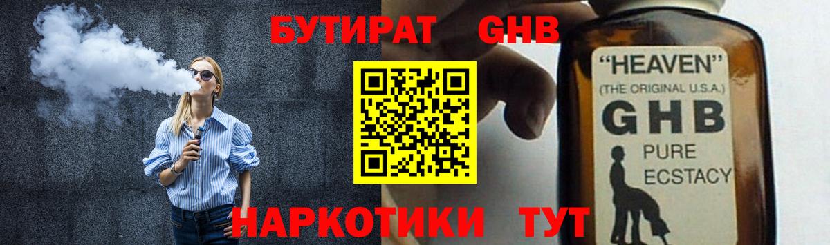 БУТИРАТ 1.4BDO  Вход с VPN  БУТИРАТ  Шебекино 