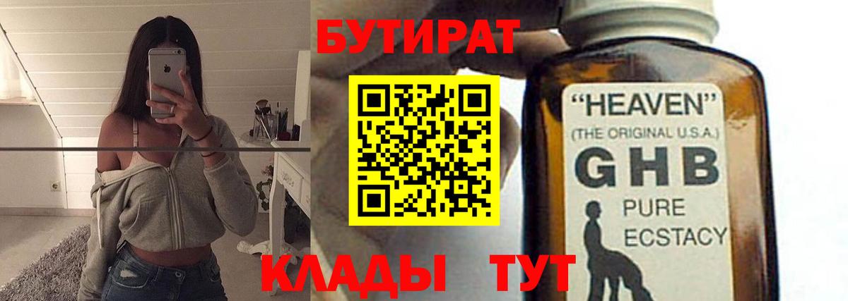 Бутират вода Шебекино