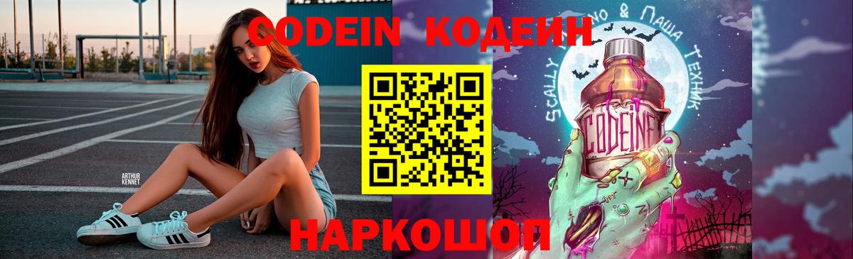 Кодеиновый сироп Lean напиток Lean (лин)  Вход с VPN  Кодеин напиток Lean (лин)  Шебекино 