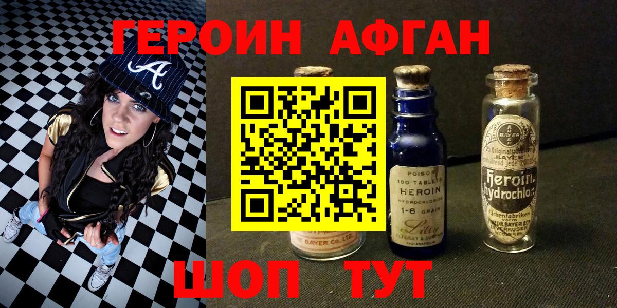 ГЕРОИН Heroin  Вход с VPN  Шебекино 