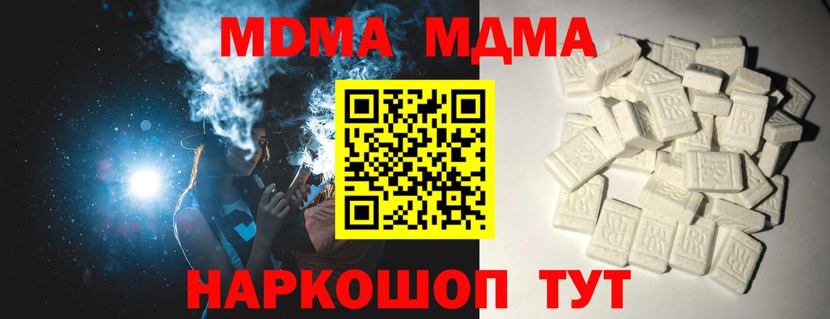 МДМА crystal  MDMA кристаллы  Вход с VPN  Шебекино 