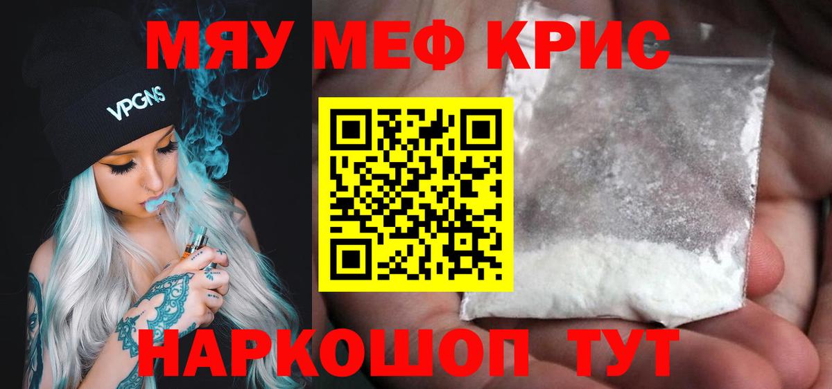 Меф мука Шебекино