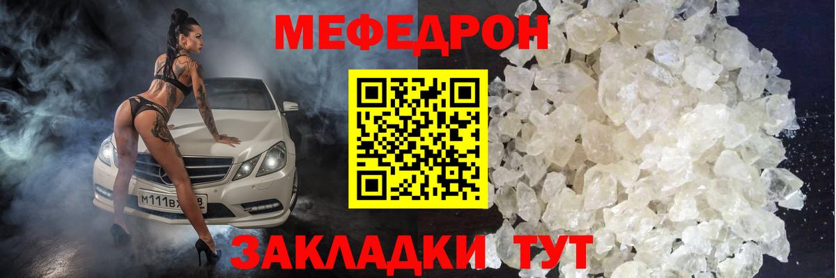 МЕФ mephedrone  Меф  МЕФ  Мефедрон mephedrone  Вход с VPN  где продают   Шебекино 