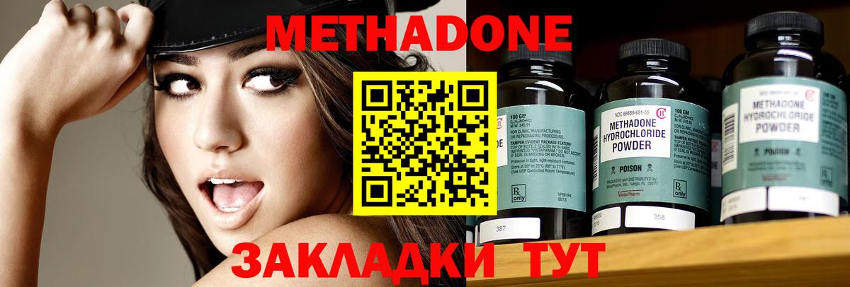 Метадон methadone  МЕТАДОН мёд  Вход с VPN  Шебекино 